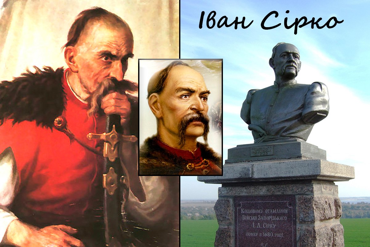 іван сірко